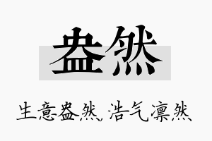 盎然名字的寓意及含义