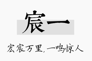 宸一名字的寓意及含义