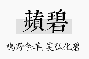 苹碧名字的寓意及含义