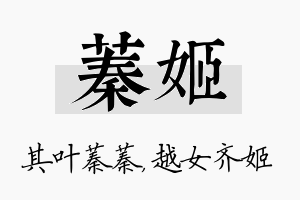 蓁姬名字的寓意及含义