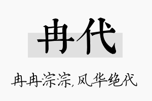 冉代名字的寓意及含义