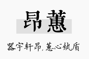 昂蕙名字的寓意及含义