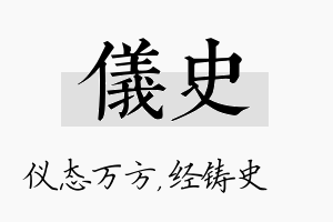 仪史名字的寓意及含义