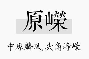 原嵘名字的寓意及含义