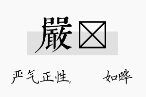 严珺名字的寓意及含义