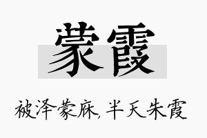 蒙霞名字的寓意及含义