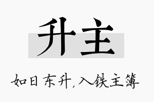 升主名字的寓意及含义