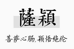 萨颖名字的寓意及含义