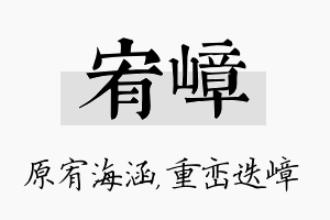 宥嶂名字的寓意及含义