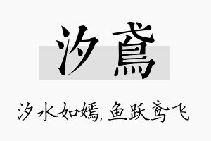 汐鸢名字的寓意及含义