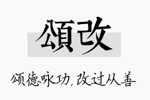 颂改名字的寓意及含义