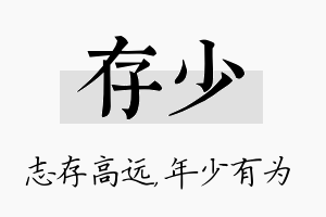 存少名字的寓意及含义