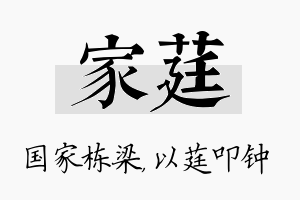 家莛名字的寓意及含义