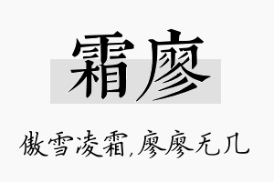 霜廖名字的寓意及含义