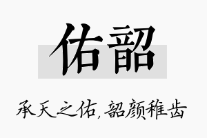 佑韶名字的寓意及含义