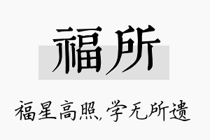 福所名字的寓意及含义