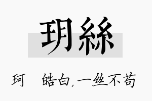 玥丝名字的寓意及含义