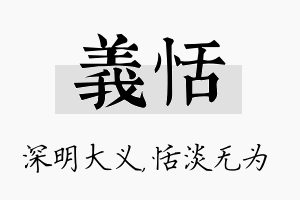 义恬名字的寓意及含义