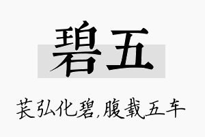 碧五名字的寓意及含义