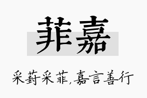 菲嘉名字的寓意及含义