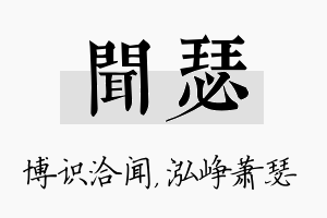 闻瑟名字的寓意及含义