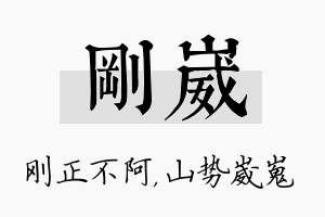 刚崴名字的寓意及含义