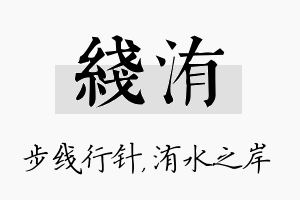 线洧名字的寓意及含义