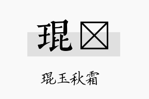 琨翯名字的寓意及含义