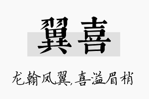 翼喜名字的寓意及含义