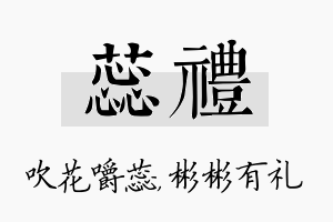 蕊礼名字的寓意及含义