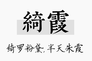 绮霞名字的寓意及含义