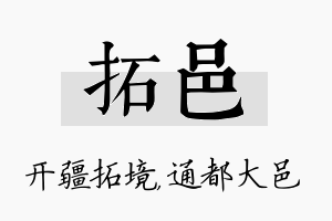 拓邑名字的寓意及含义