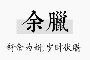 余腊名字的寓意及含义