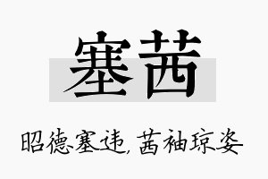 塞茜名字的寓意及含义