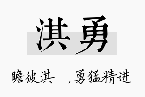 淇勇名字的寓意及含义