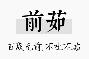 前茹名字的寓意及含义