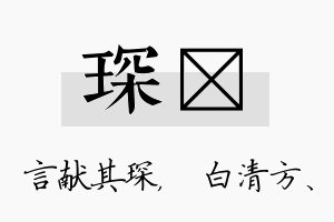 琛皛名字的寓意及含义