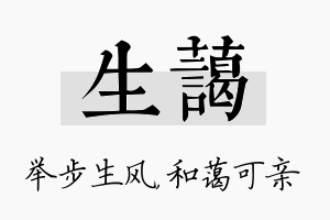 生蔼名字的寓意及含义