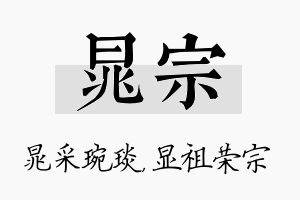 晁宗名字的寓意及含义