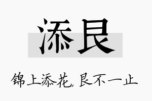 添艮名字的寓意及含义