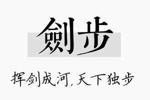 剑步名字的寓意及含义