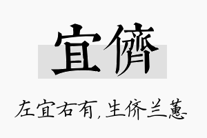 宜侪名字的寓意及含义