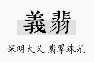 义翡名字的寓意及含义