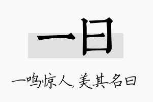 一曰名字的寓意及含义