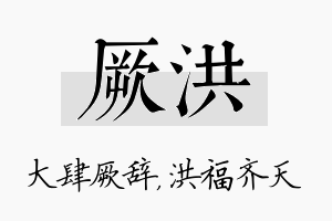 厥洪名字的寓意及含义