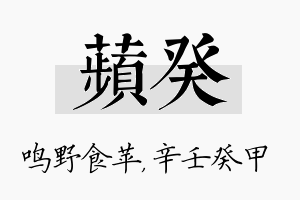 苹癸名字的寓意及含义