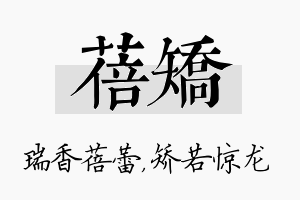 蓓矫名字的寓意及含义