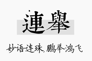 连举名字的寓意及含义