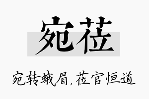 宛莅名字的寓意及含义