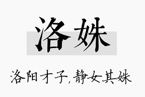 洛姝名字的寓意及含义